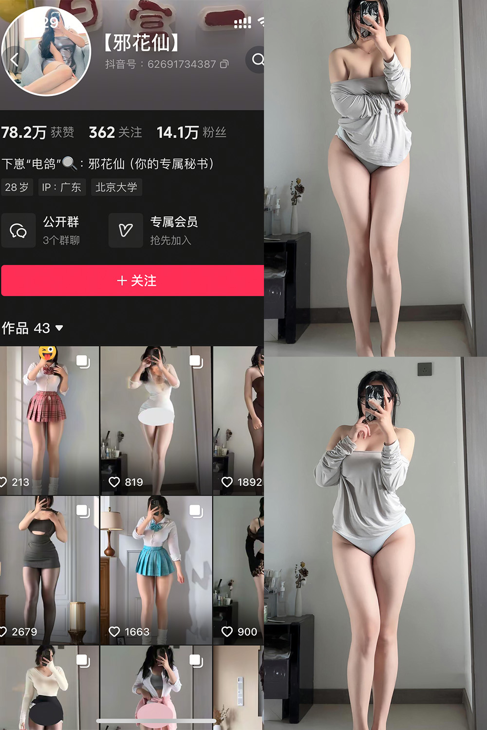 邪花仙24P最新写真集 2025.3.23抖音铁粉专享